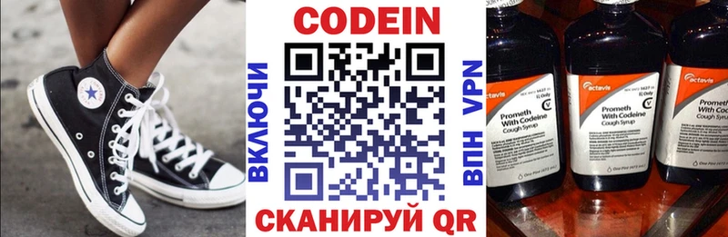 Купить где  Валдай  Codein напиток Lean (лин) 